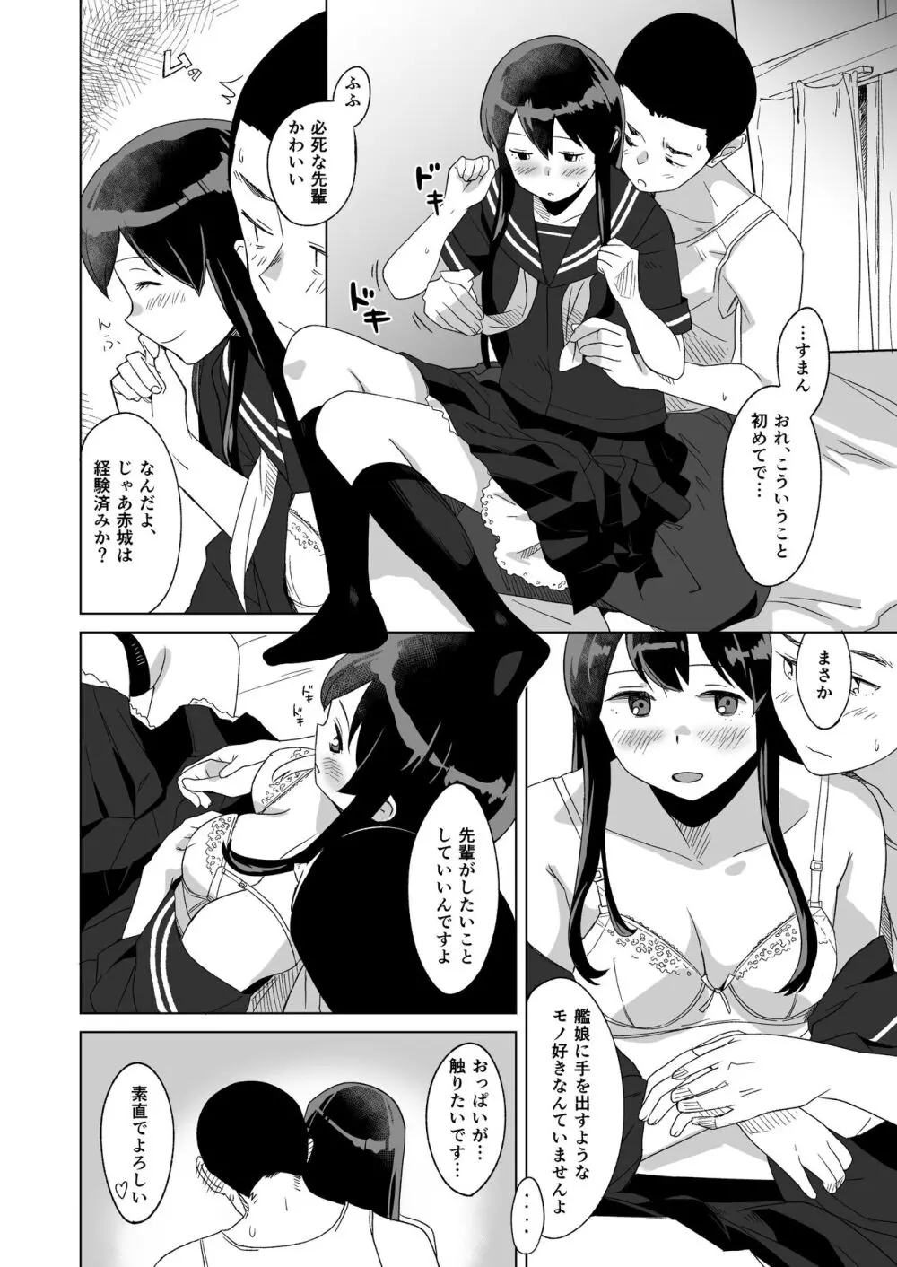 あざやか - page7