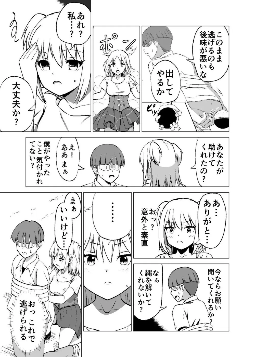 思いがけずGETした女の子がメス堕ちして従順になっていく - page11