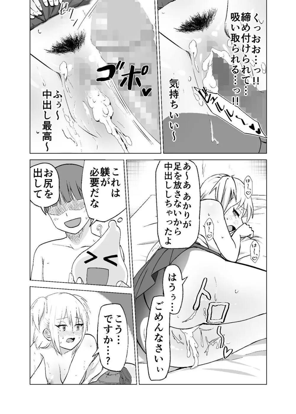 思いがけずGETした女の子がメス堕ちして従順になっていく - page23
