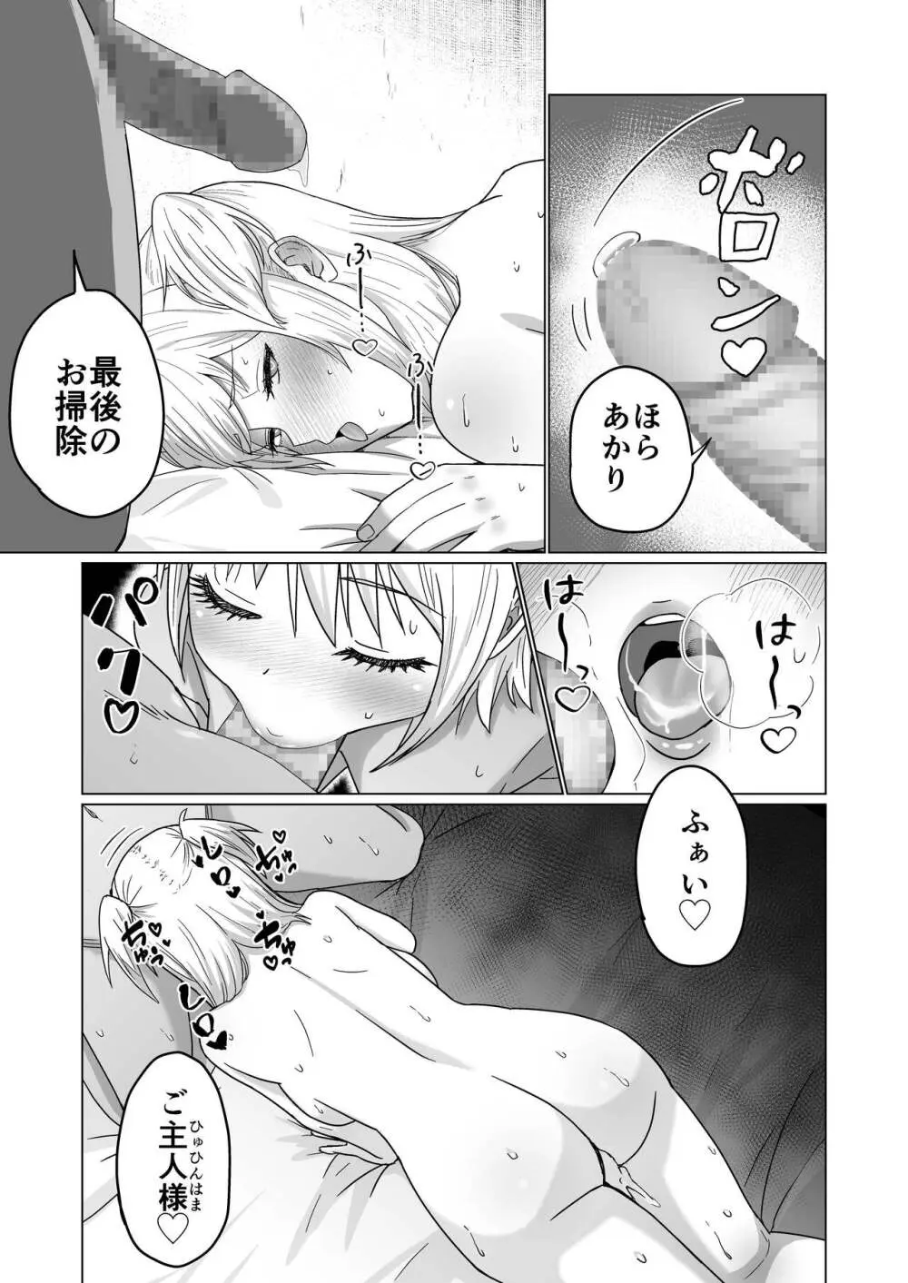お金持ちの女の子をGETして 自分好みのメス犬に躾ける話。 - page19