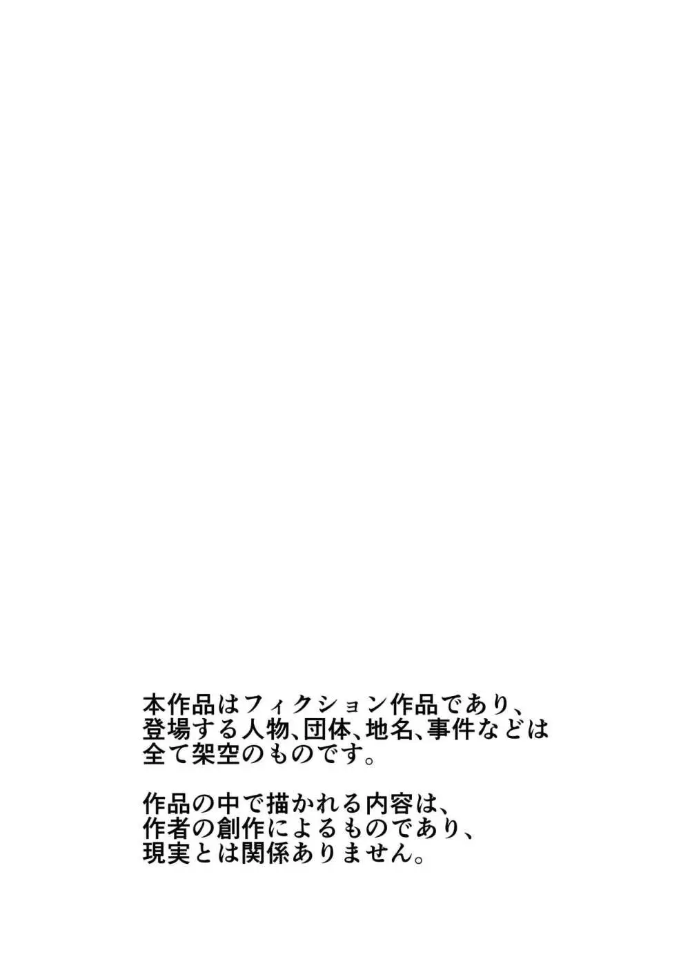 お金持ちの女の子をGETして 自分好みのメス犬に躾ける話。 - page2