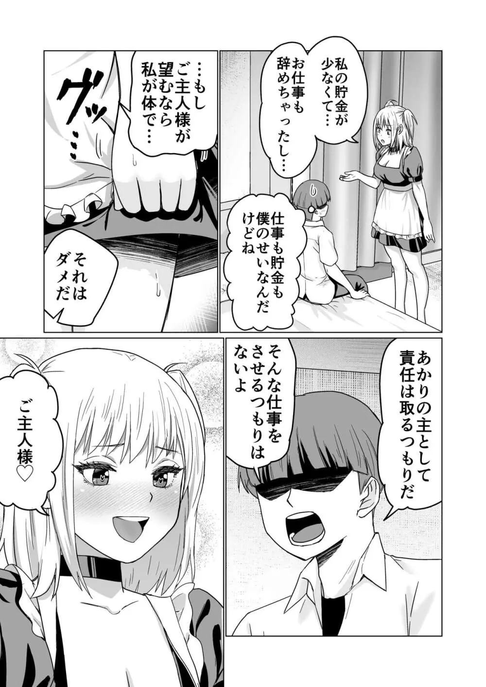 お金持ちの女の子をGETして 自分好みのメス犬に躾ける話。 - page21