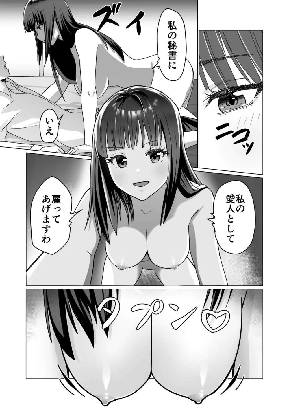 お金持ちの女の子をGETして 自分好みのメス犬に躾ける話。 - page33
