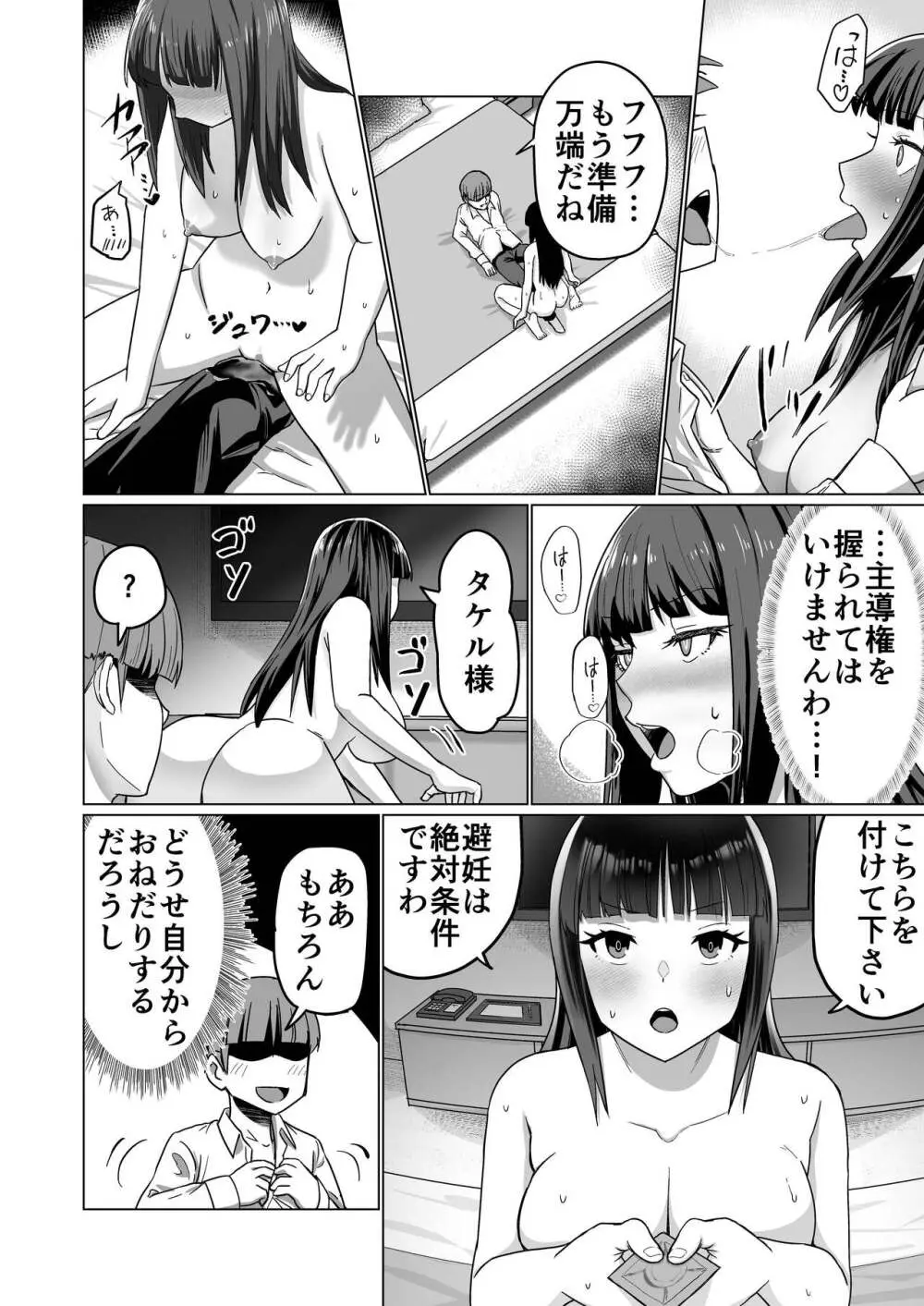 お金持ちの女の子をGETして 自分好みのメス犬に躾ける話。 - page36