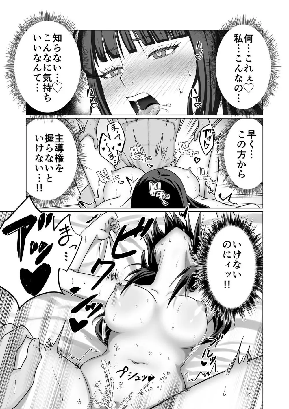 お金持ちの女の子をGETして 自分好みのメス犬に躾ける話。 - page39