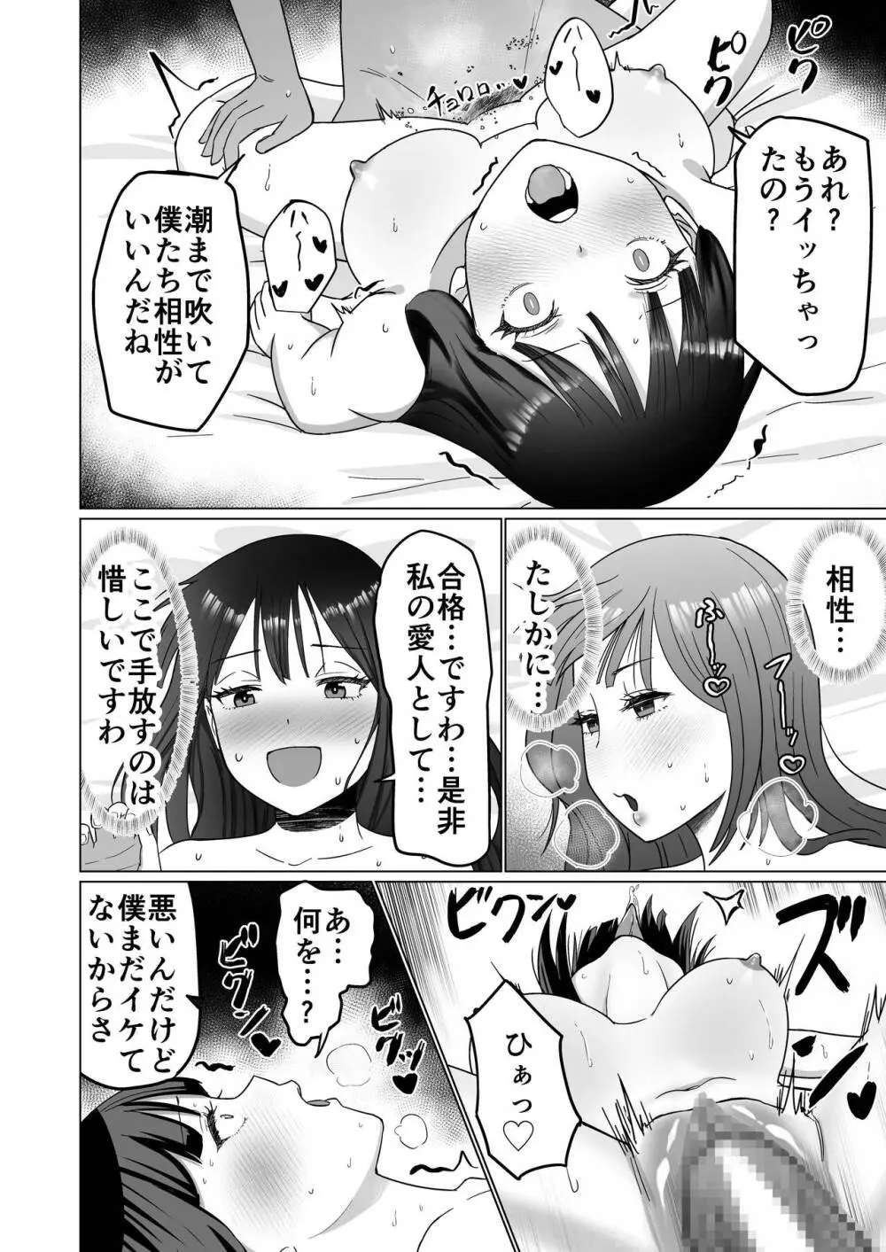 お金持ちの女の子をGETして 自分好みのメス犬に躾ける話。 - page40