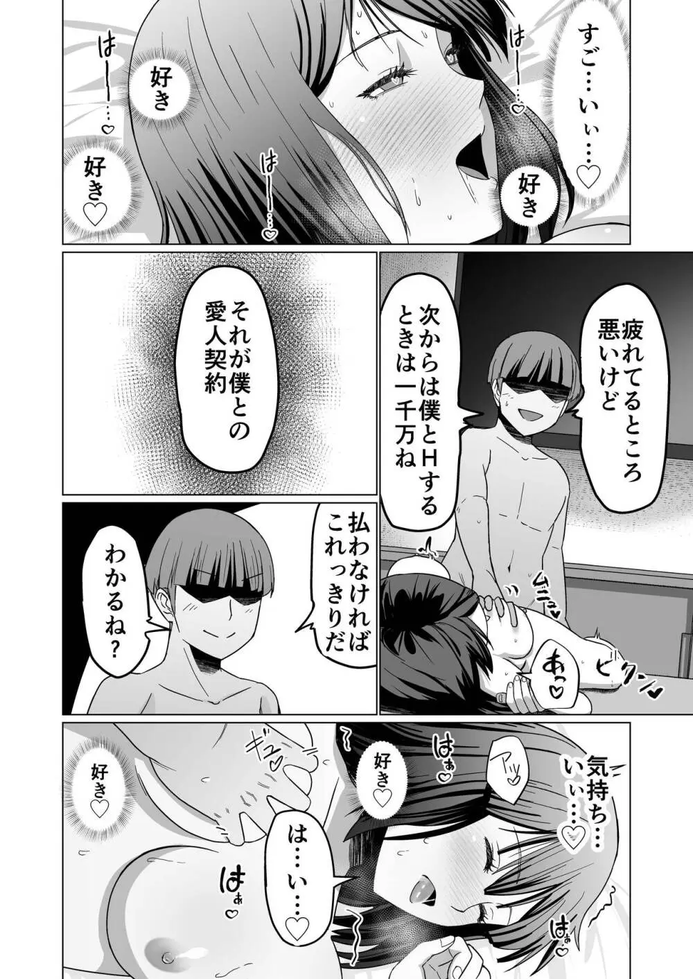 お金持ちの女の子をGETして 自分好みのメス犬に躾ける話。 - page44