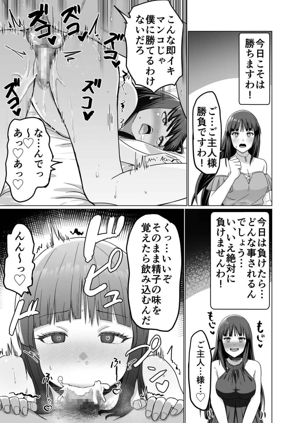 お金持ちの女の子をGETして 自分好みのメス犬に躾ける話。 - page47