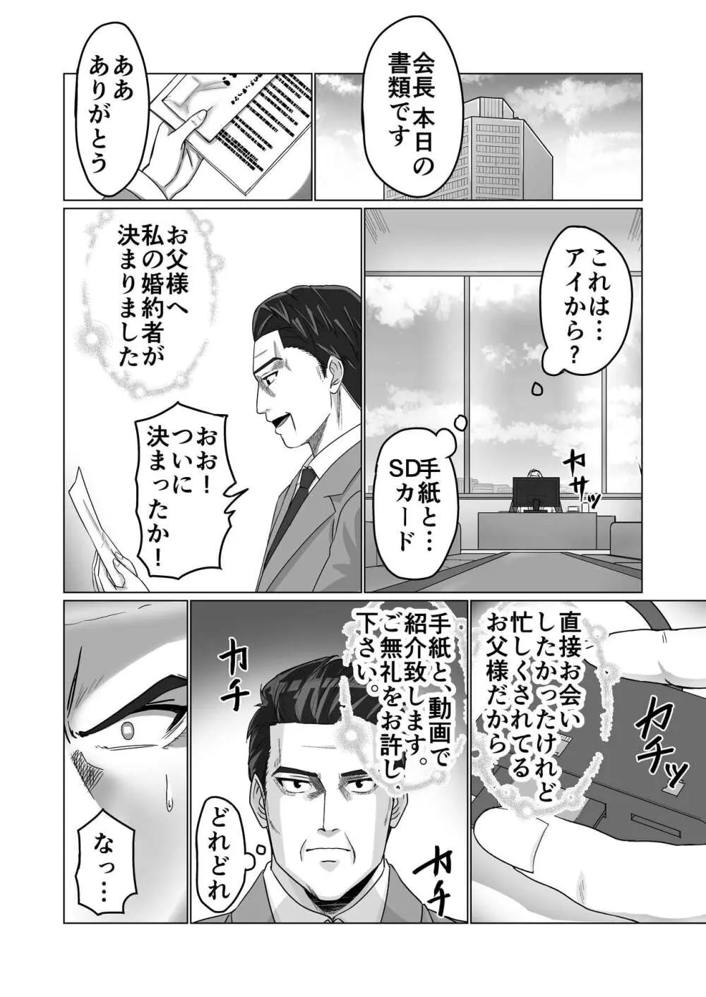 お金持ちの女の子をGETして 自分好みのメス犬に躾ける話。 - page52