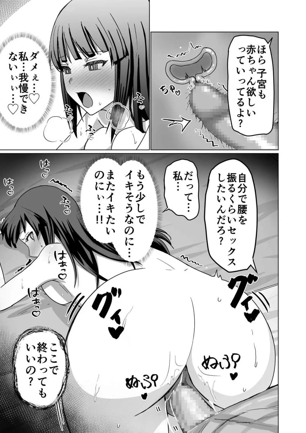 お金持ちの女の子をGETして 自分好みのメス犬に躾ける話。 - page57