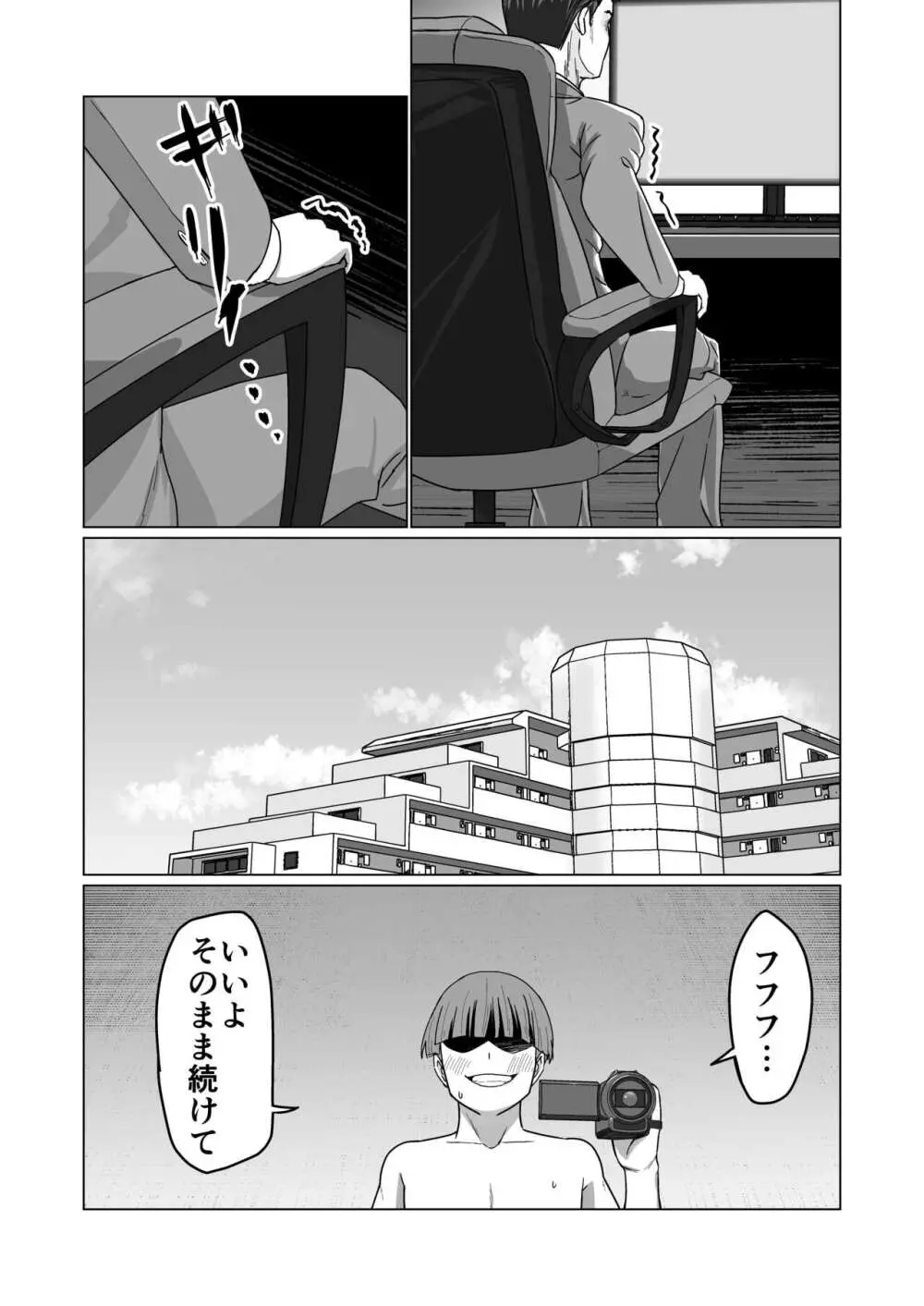 お金持ちの女の子をGETして 自分好みのメス犬に躾ける話。 - page65