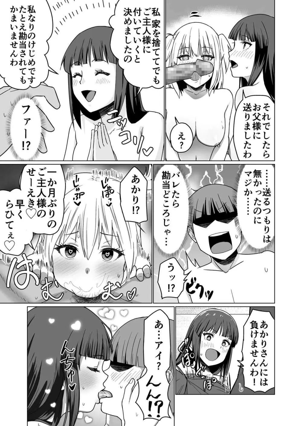お金持ちの女の子をGETして 自分好みのメス犬に躾ける話。 - page67