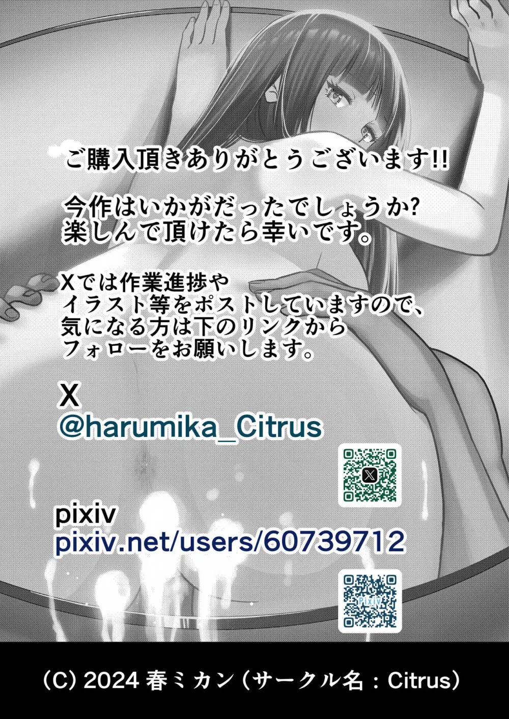 お金持ちの女の子をGETして 自分好みのメス犬に躾ける話。 - page69