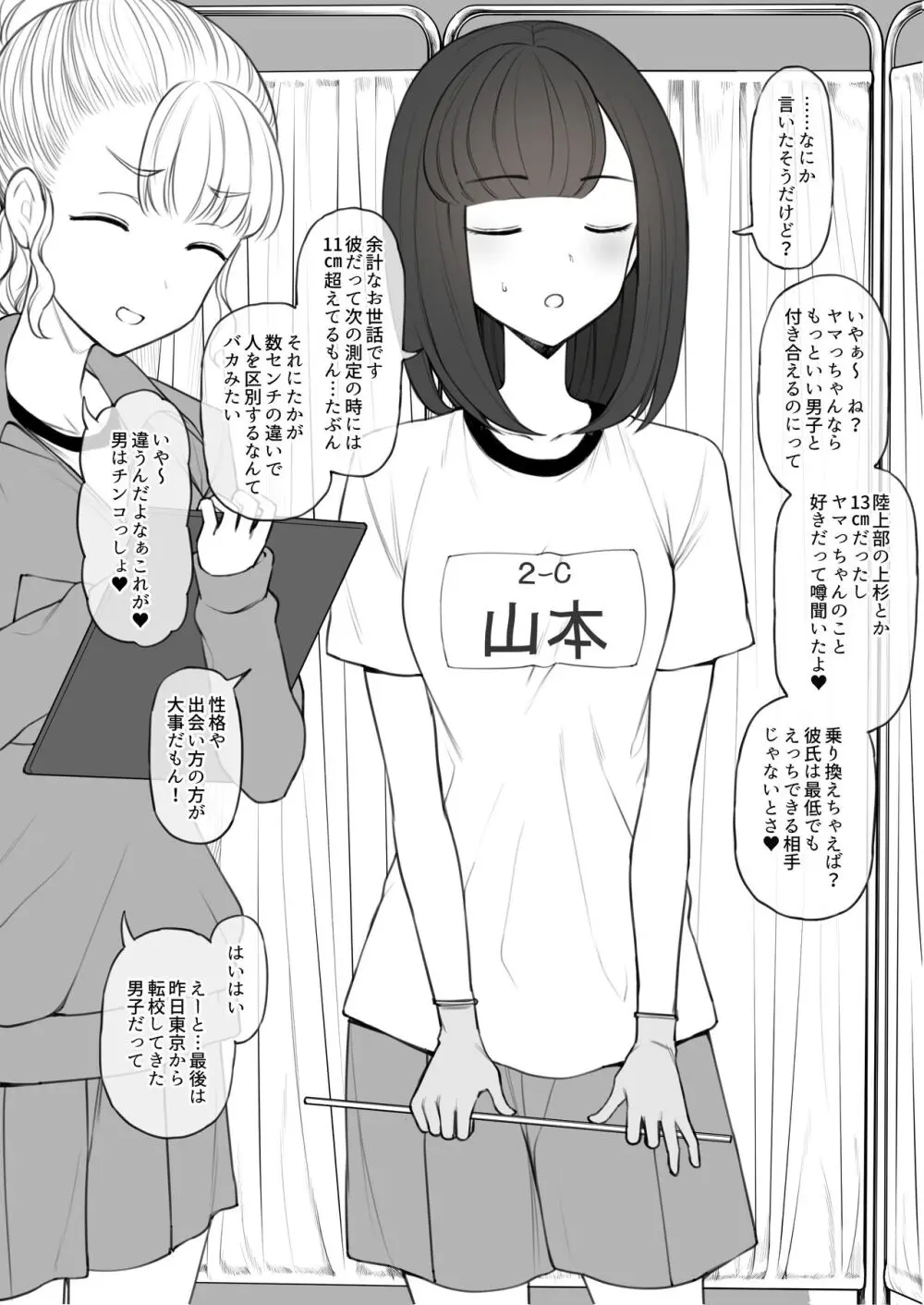 ペニスのデカさですべてが決まる世界で粗チンの僕が奇跡的に手に入れた彼女は当然のようにデカチンに寝取られて終わる - page4