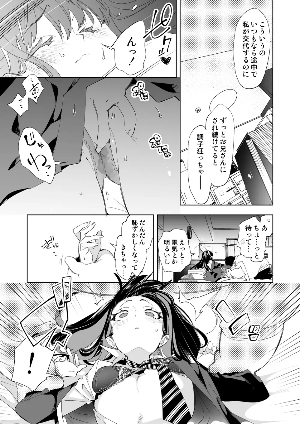 おにーさん、私達とお茶しませんかぁ?9 - page11