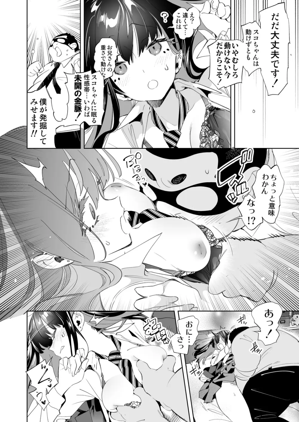 おにーさん、私達とお茶しませんかぁ?9 - page12