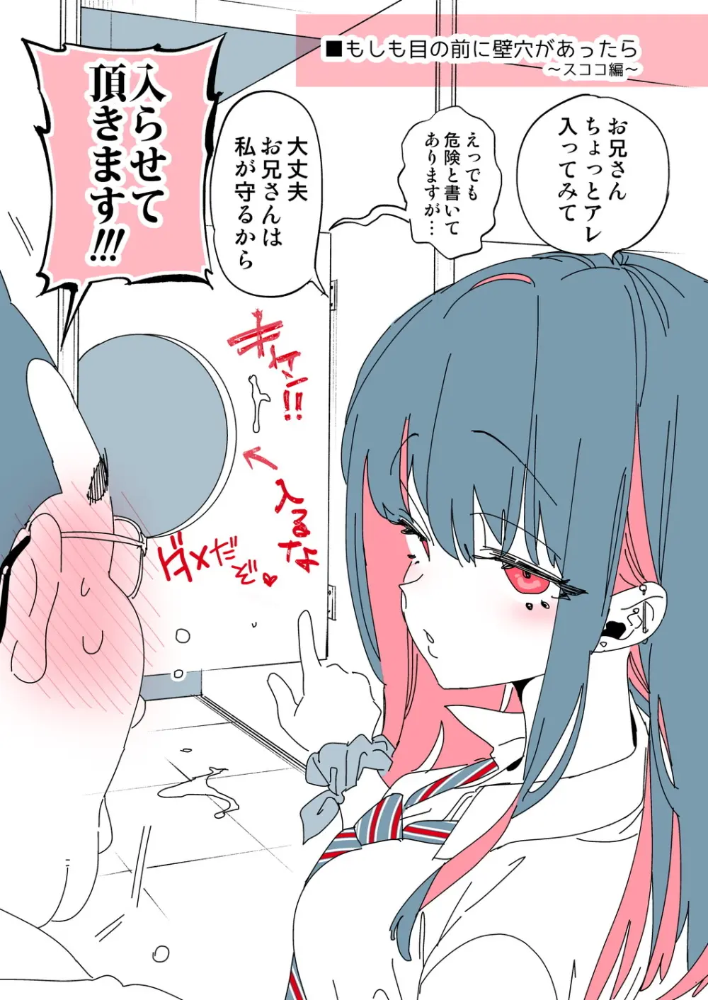おにーさん、私達とお茶しませんかぁ?9 - page27