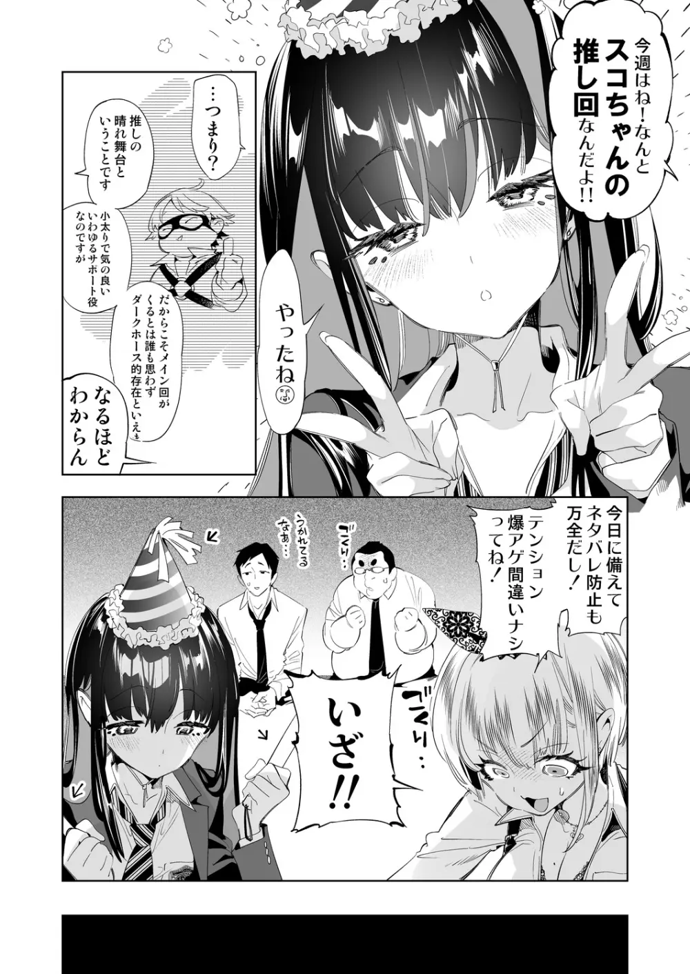 おにーさん、私達とお茶しませんかぁ?9 - page6