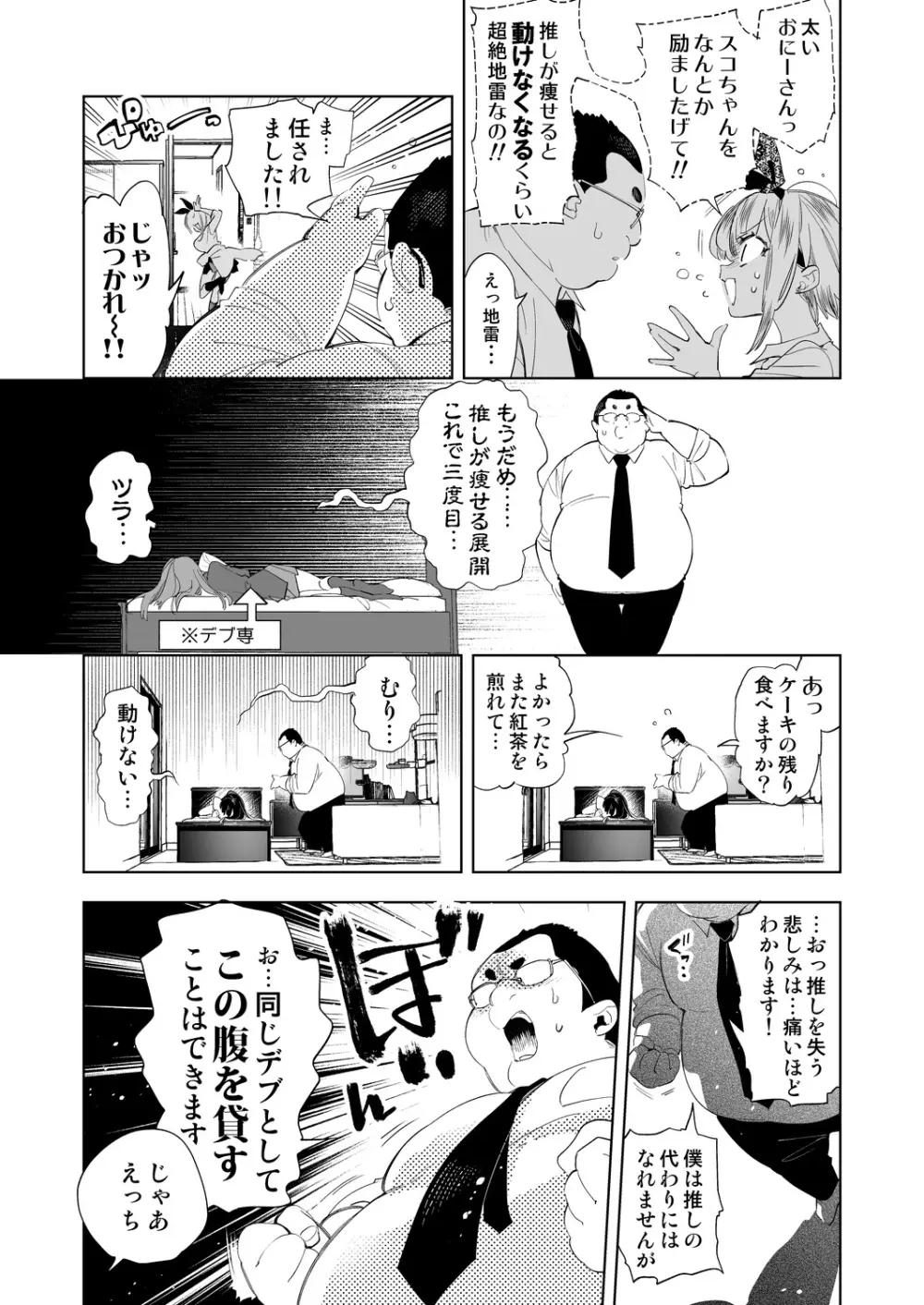 おにーさん、私達とお茶しませんかぁ?9 - page8