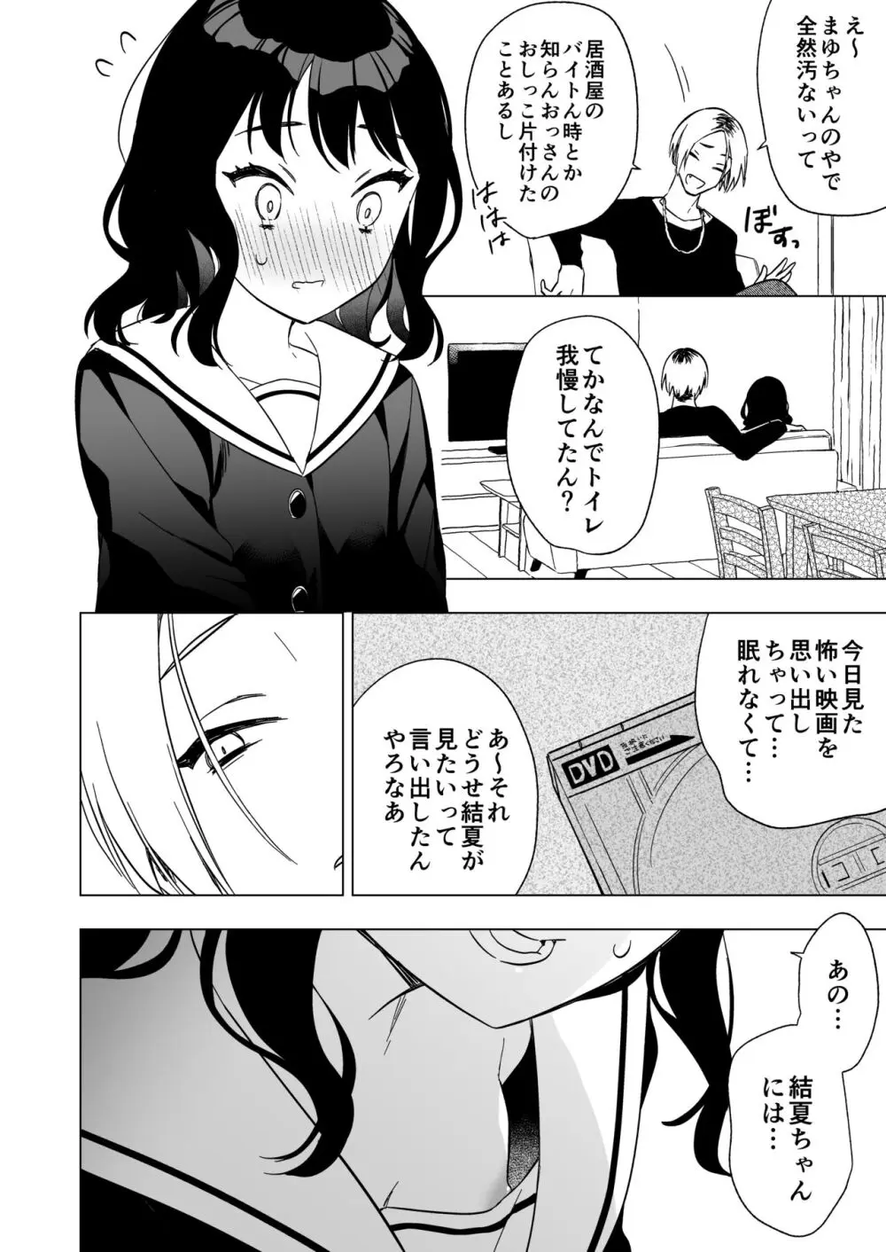 眠れないお泊り会の夜、親友のお兄さんと― - page12
