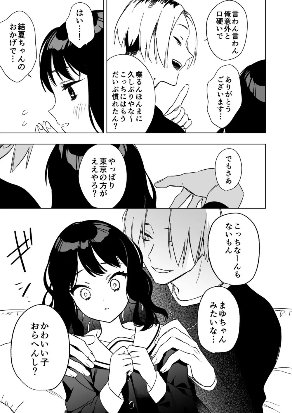 眠れないお泊り会の夜、親友のお兄さんと― - page13
