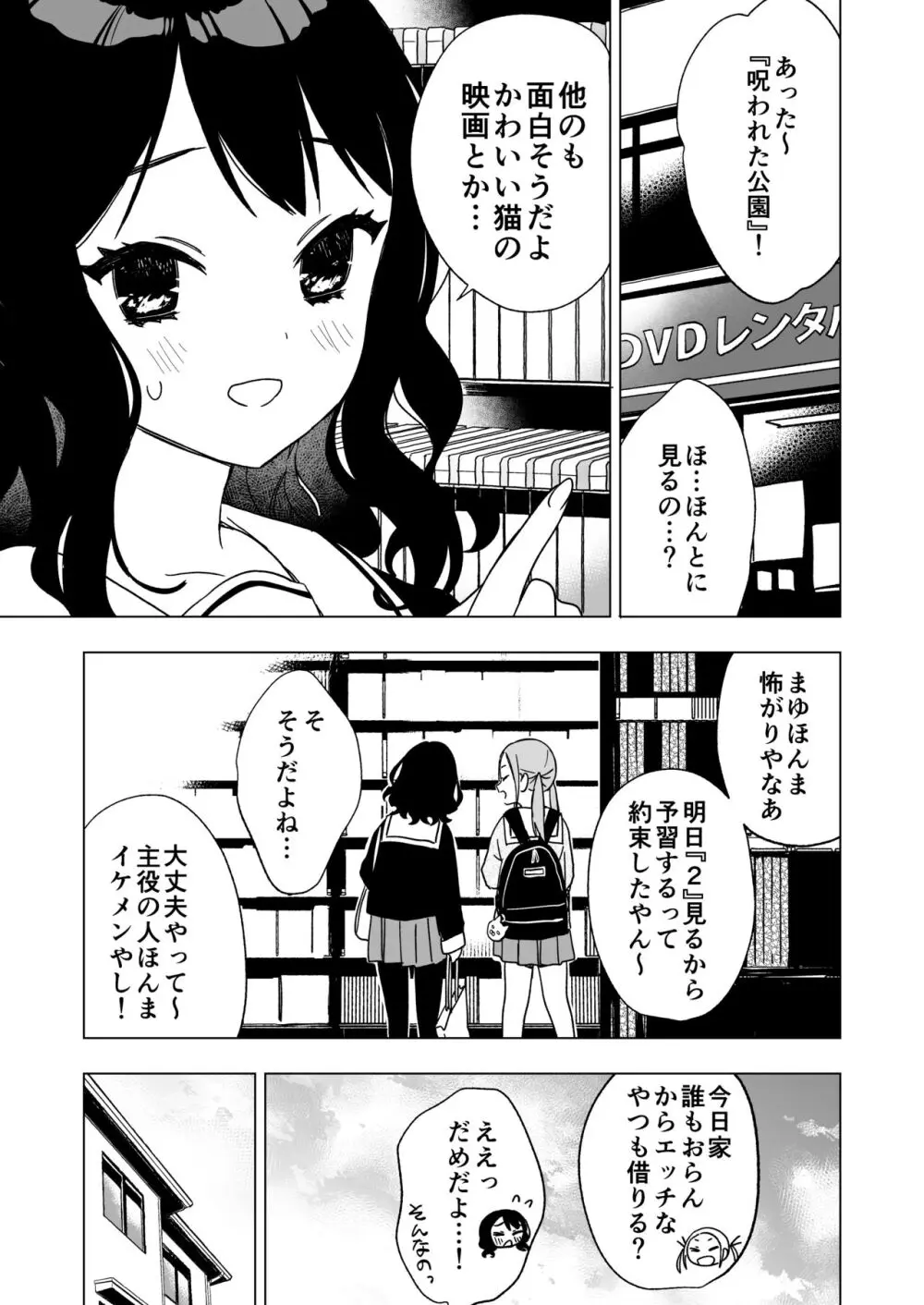 眠れないお泊り会の夜、親友のお兄さんと― - page3