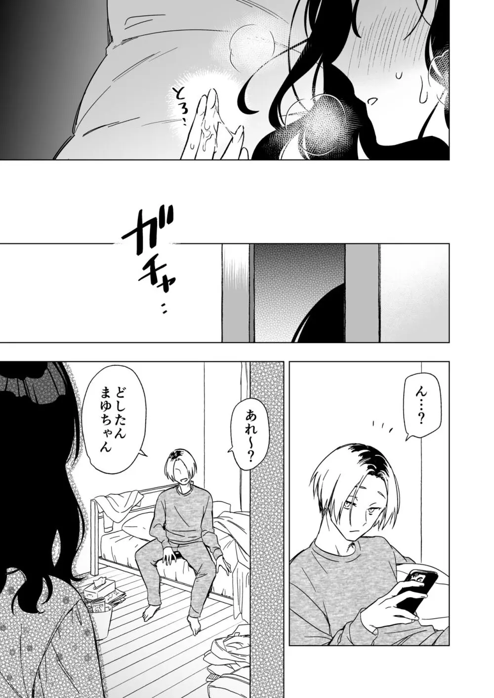 眠れないお泊り会の夜、親友のお兄さんと― - page33