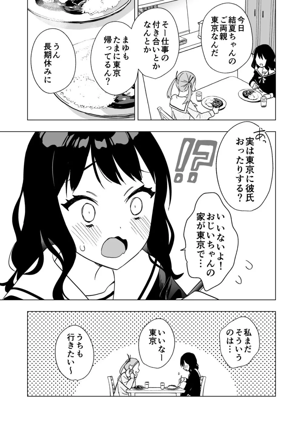 眠れないお泊り会の夜、親友のお兄さんと― - page5