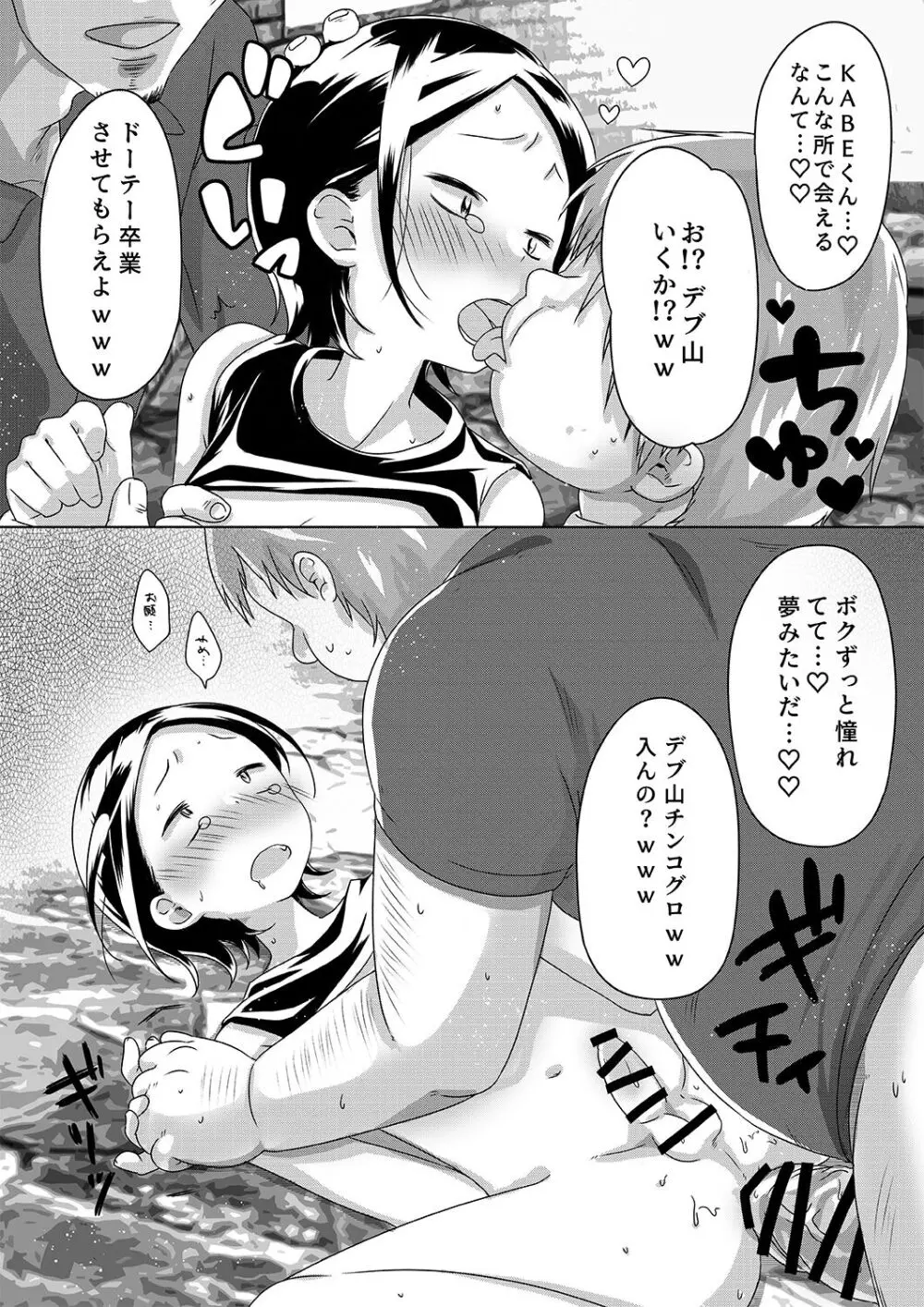 KABEくんモブレ ~風紀の乱れたクラブ編~ - page11