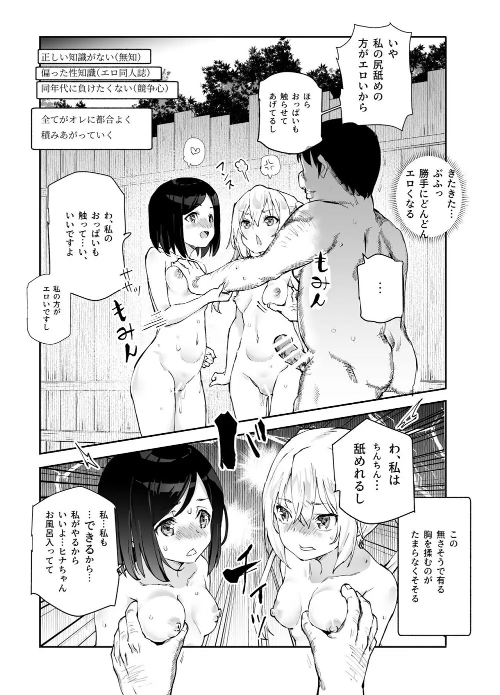 エロイベント占いEX 必ずラッキースケベLV99が起きる場所 - page11