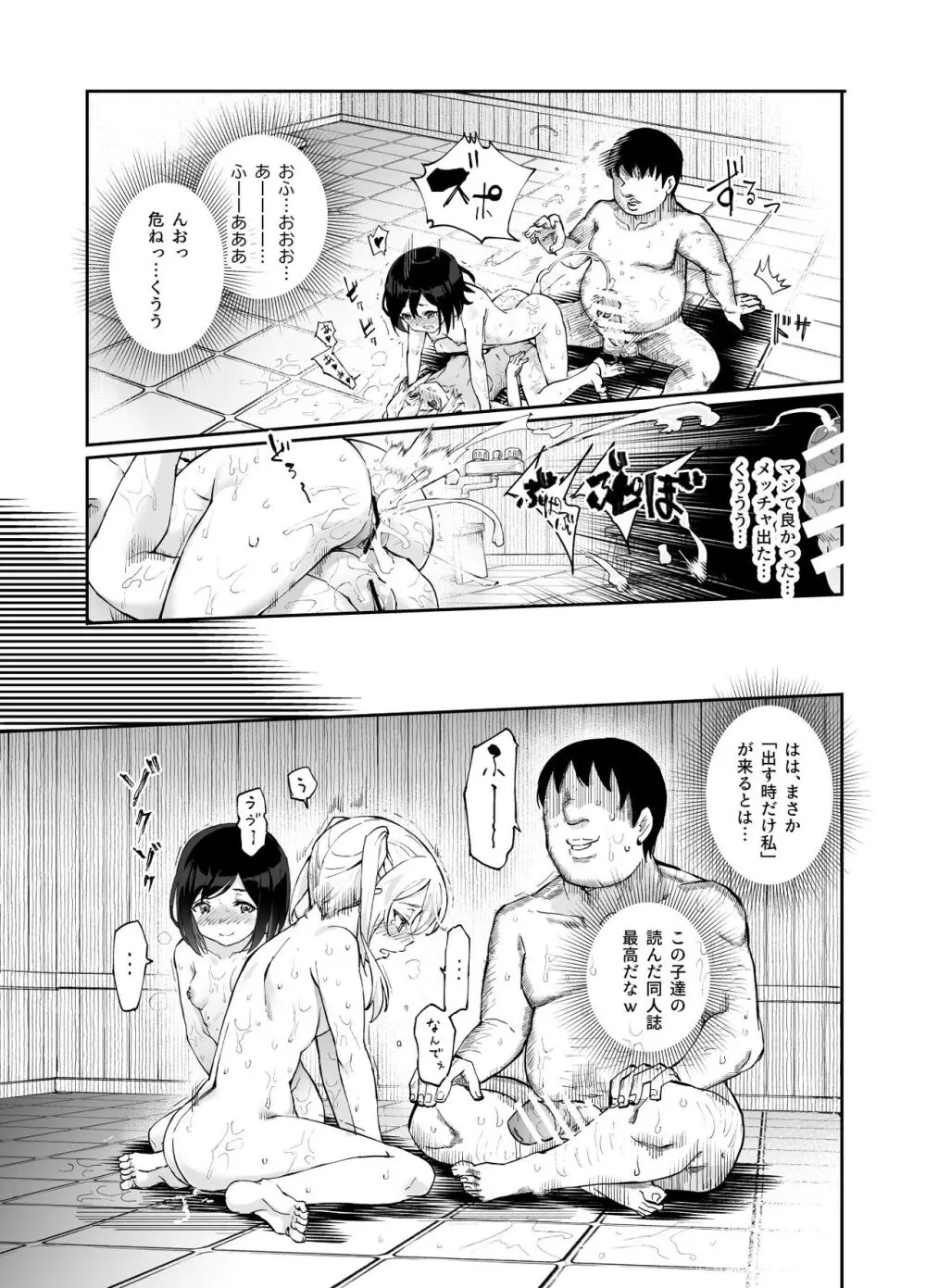 エロイベント占いEX 必ずラッキースケベLV99が起きる場所 - page19