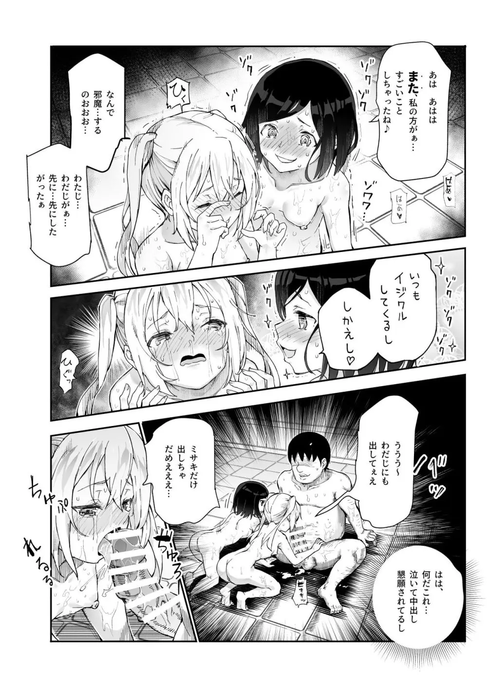エロイベント占いEX 必ずラッキースケベLV99が起きる場所 - page20