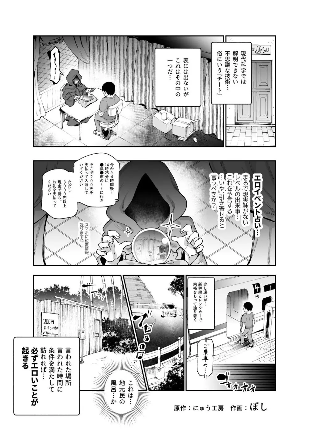 エロイベント占いEX 必ずラッキースケベLV99が起きる場所 - page3