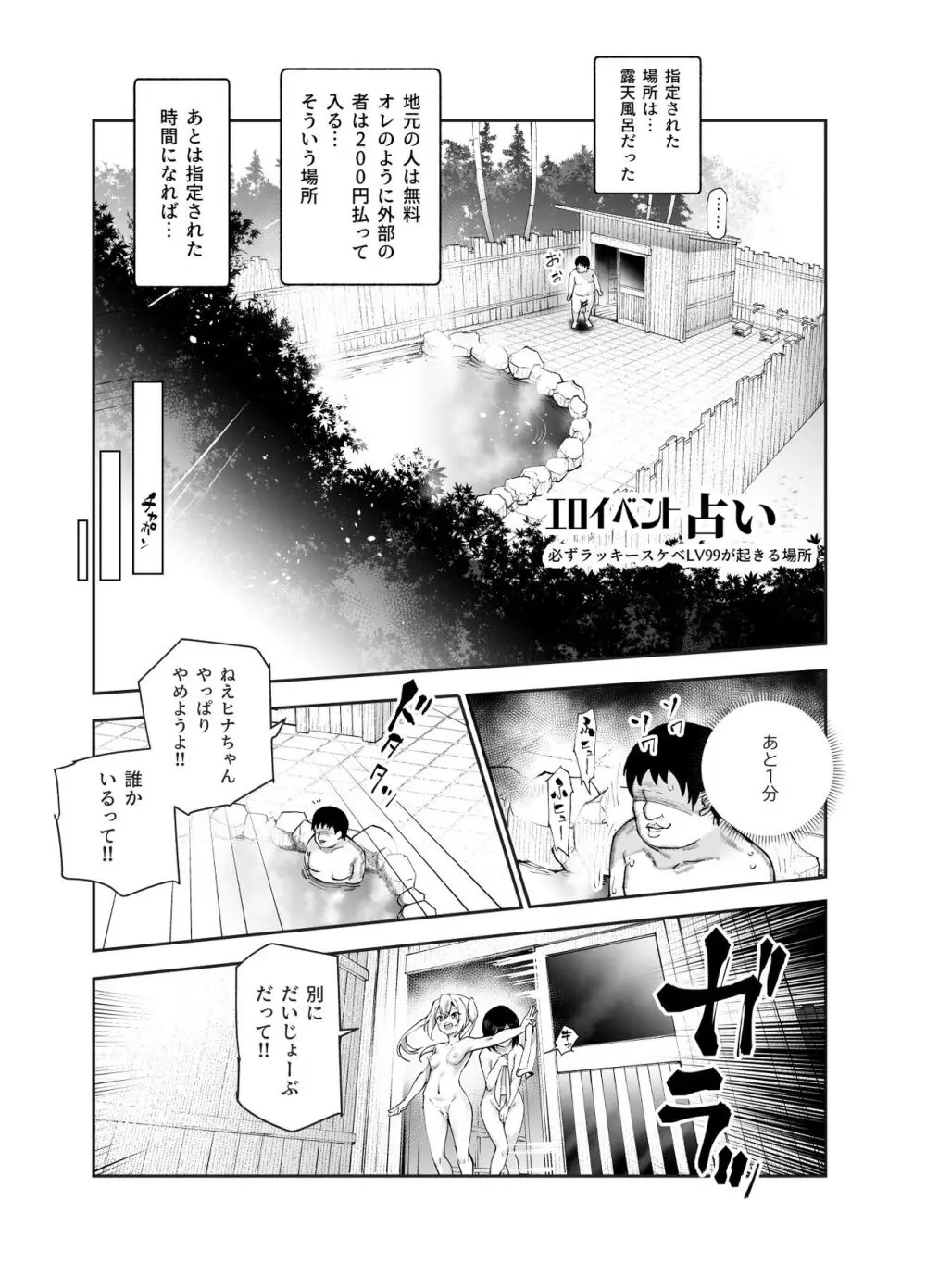 エロイベント占いEX 必ずラッキースケベLV99が起きる場所 - page4