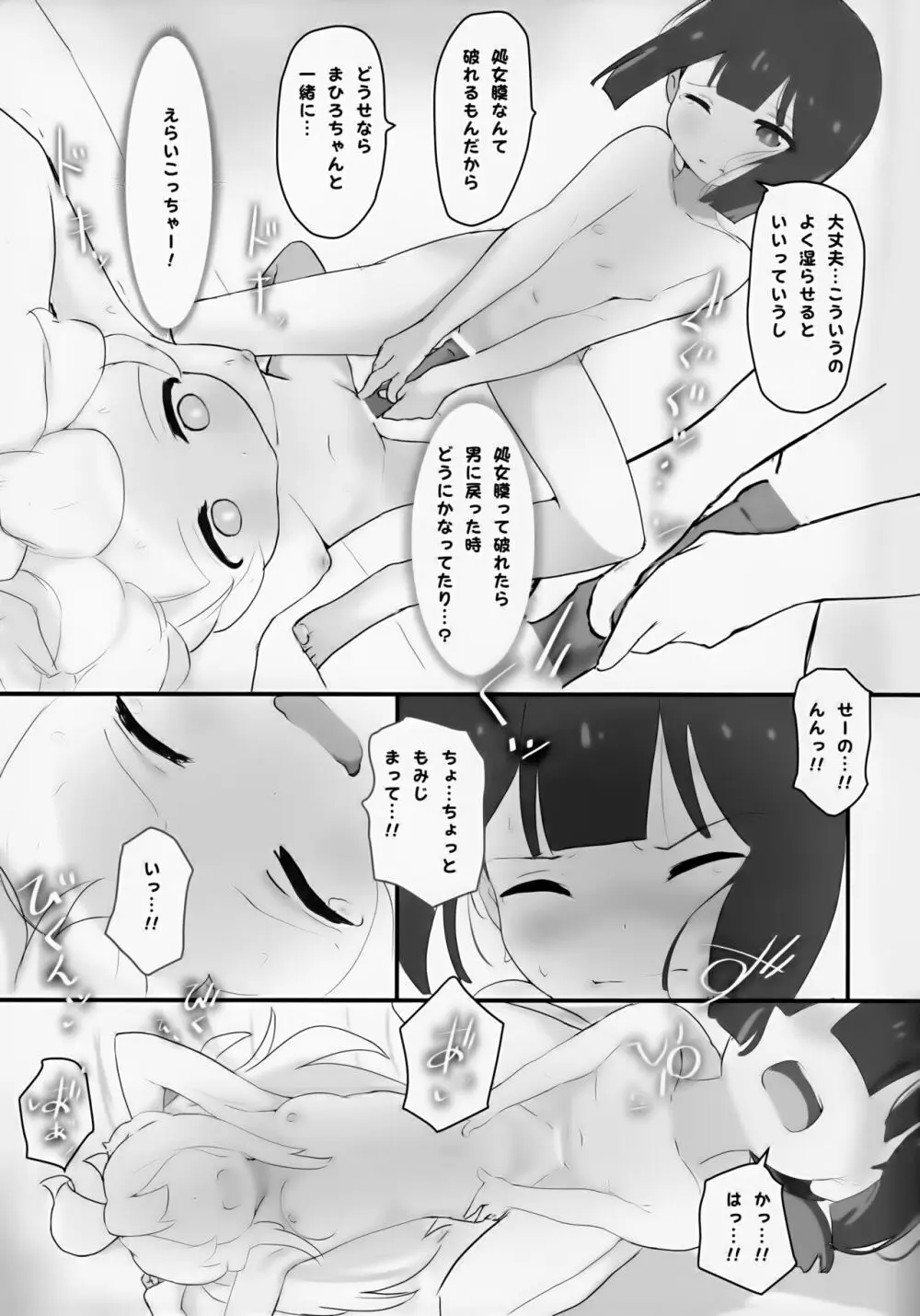 それされたら本当におしまい - page14