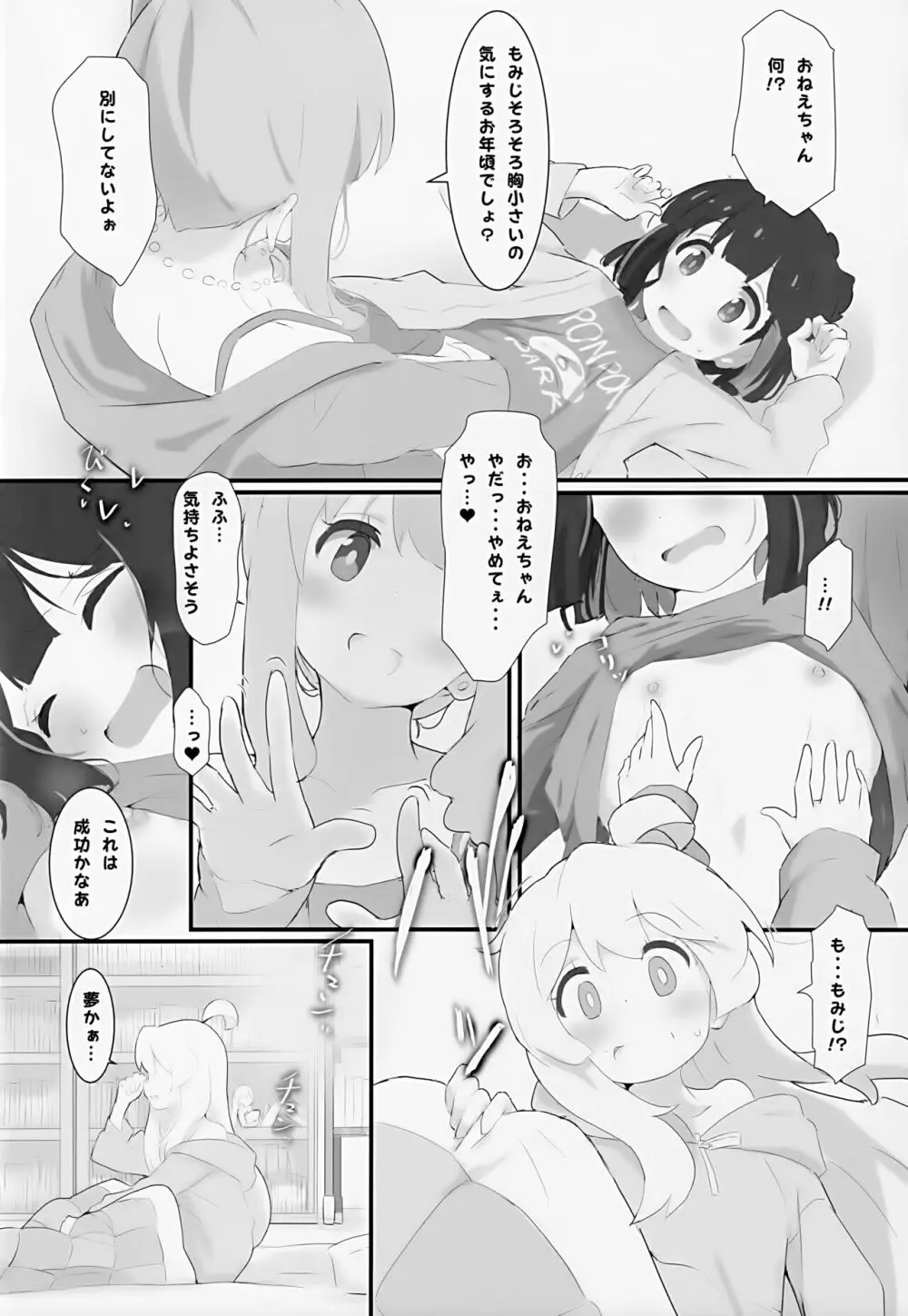それされたら本当におしまい - page3