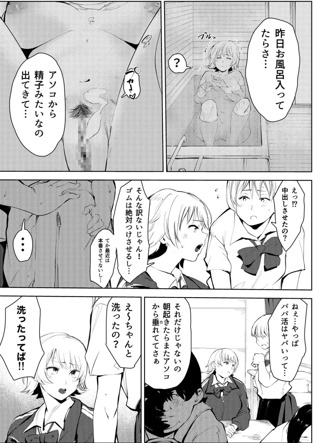オワコン学園〜ボクをいじめた女子たちを汚チンコでやっつけるノ巻！ - page11