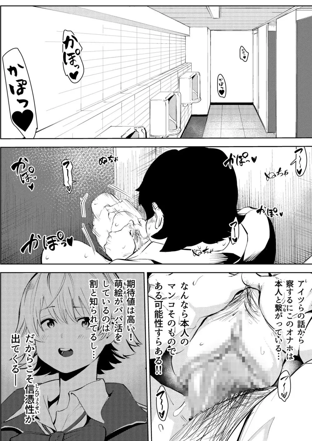 オワコン学園〜ボクをいじめた女子たちを汚チンコでやっつけるノ巻！ - page12