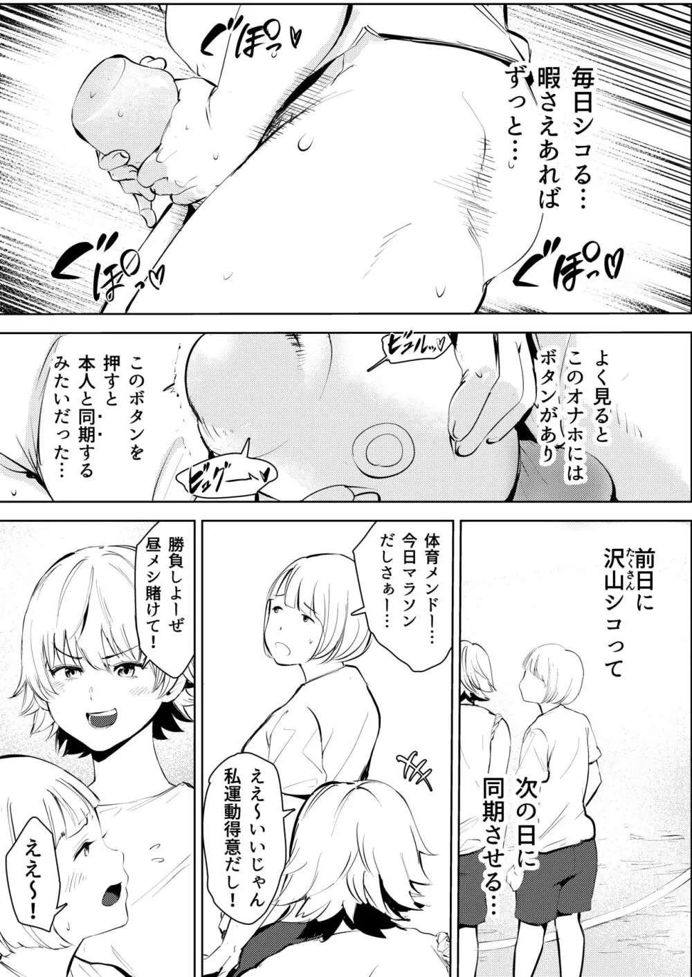 オワコン学園〜ボクをいじめた女子たちを汚チンコでやっつけるノ巻！ - page15