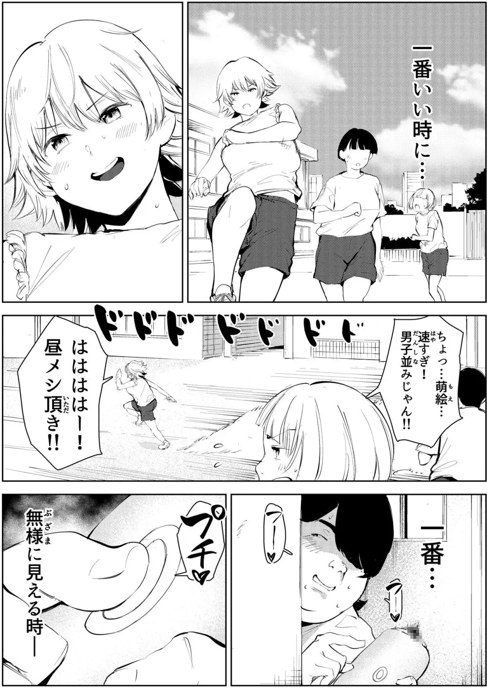 オワコン学園〜ボクをいじめた女子たちを汚チンコでやっつけるノ巻！ - page16