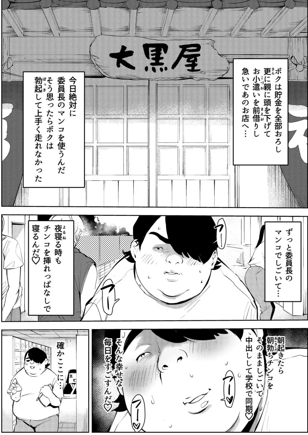 オワコン学園〜ボクをいじめた女子たちを汚チンコでやっつけるノ巻！ - page24
