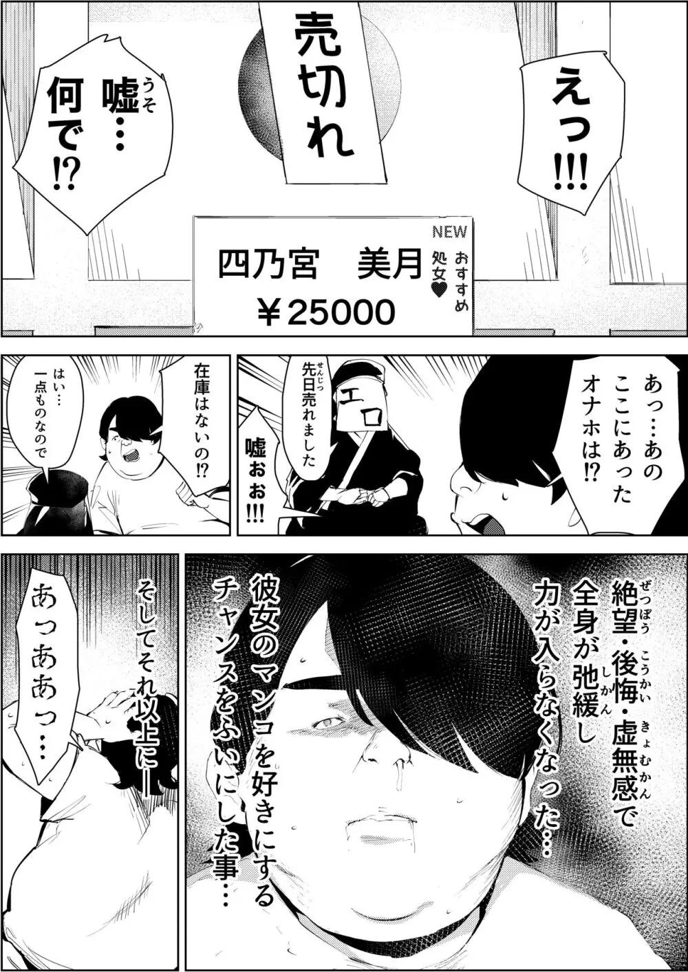オワコン学園〜ボクをいじめた女子たちを汚チンコでやっつけるノ巻！ - page25