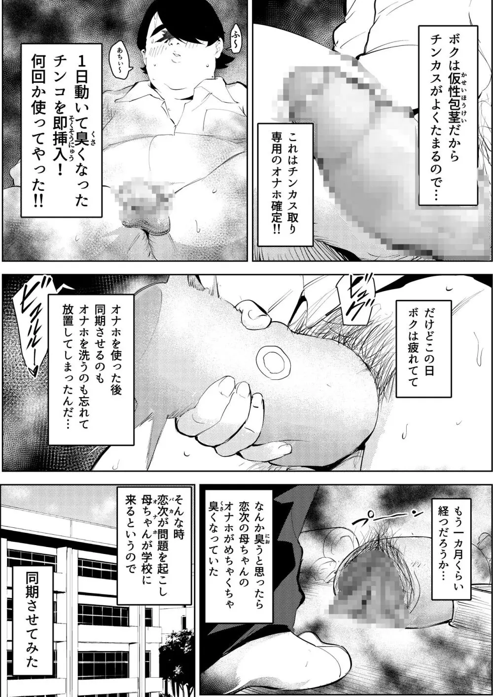 オワコン学園〜ボクをいじめた女子たちを汚チンコでやっつけるノ巻！ - page29