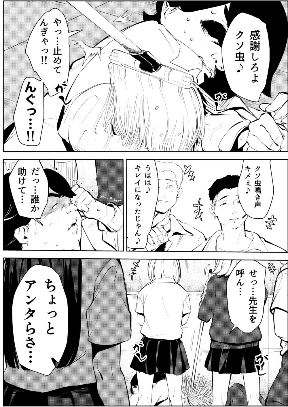 オワコン学園〜ボクをいじめた女子たちを汚チンコでやっつけるノ巻！ - page3