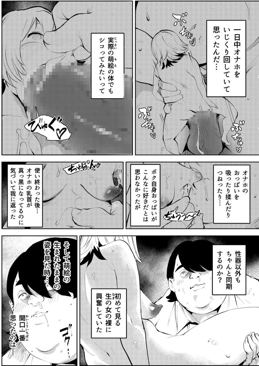オワコン学園〜ボクをいじめた女子たちを汚チンコでやっつけるノ巻！ - page41