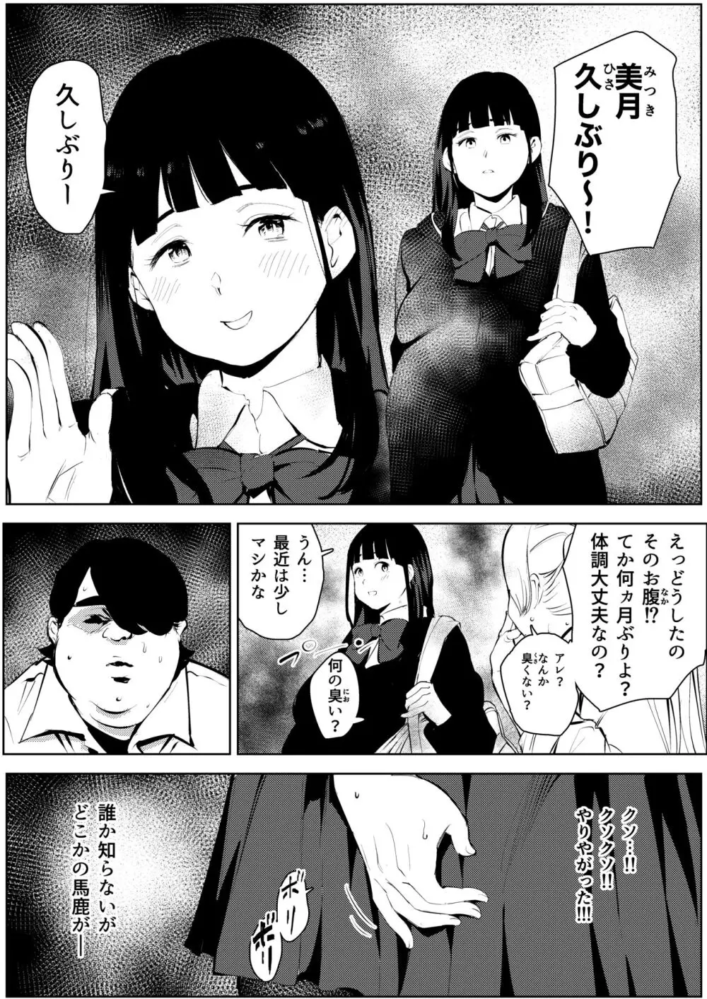 オワコン学園〜ボクをいじめた女子たちを汚チンコでやっつけるノ巻！ - page47