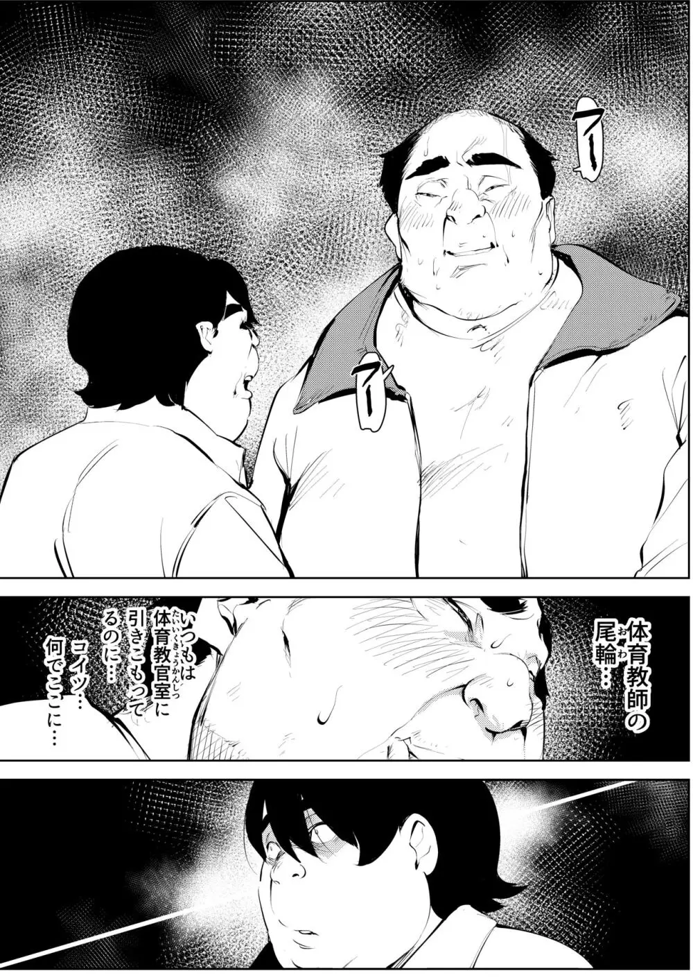 オワコン学園〜ボクをいじめた女子たちを汚チンコでやっつけるノ巻！ - page49