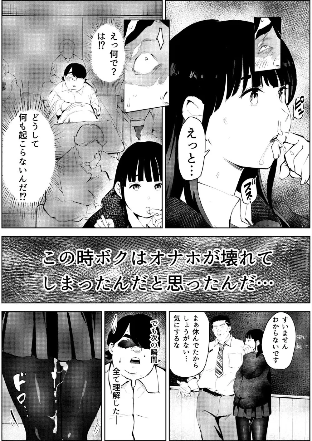 オワコン学園〜ボクをいじめた女子たちを汚チンコでやっつけるノ巻！ - page56