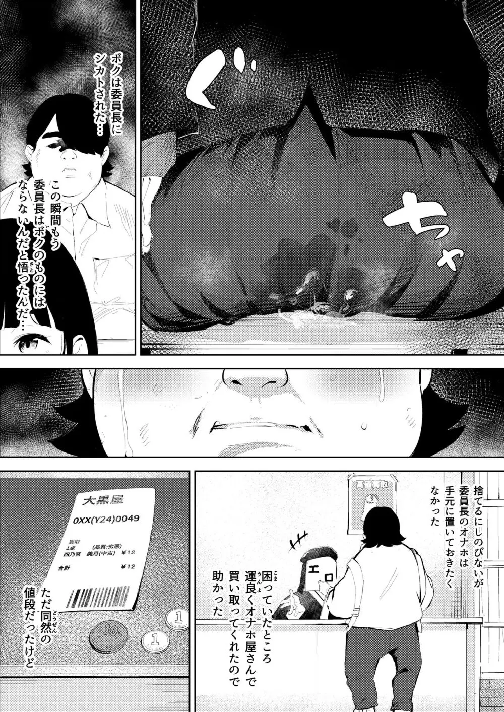 オワコン学園〜ボクをいじめた女子たちを汚チンコでやっつけるノ巻！ - page58