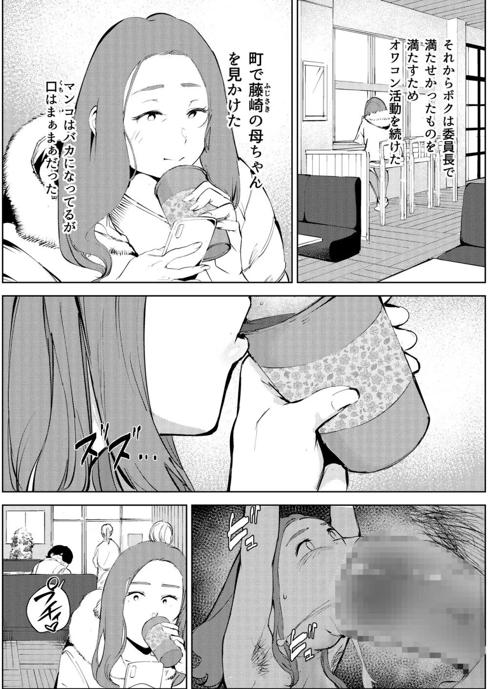オワコン学園〜ボクをいじめた女子たちを汚チンコでやっつけるノ巻！ - page59
